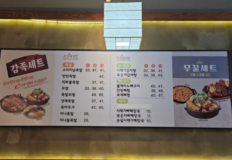 족발야시장 무청감자탕 망포점 사진 7