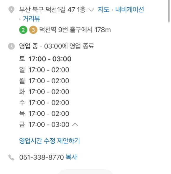 단성무이 덕천점 이미지
