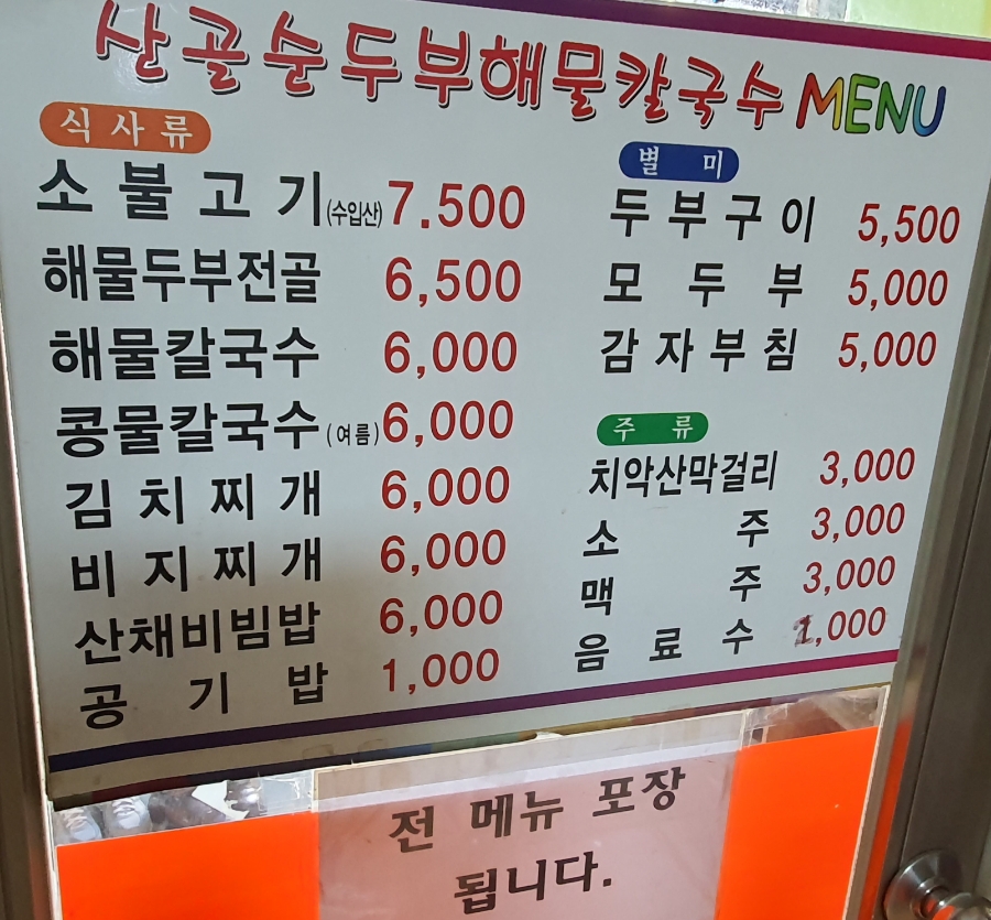 이금옥순두부 이미지