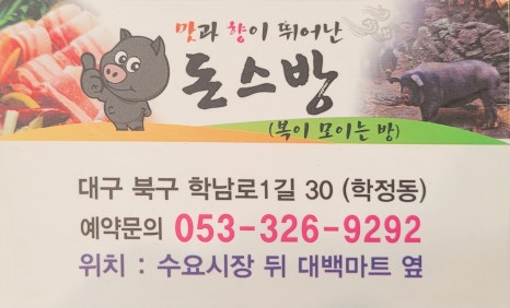 돈스방막창.삼겹 이미지