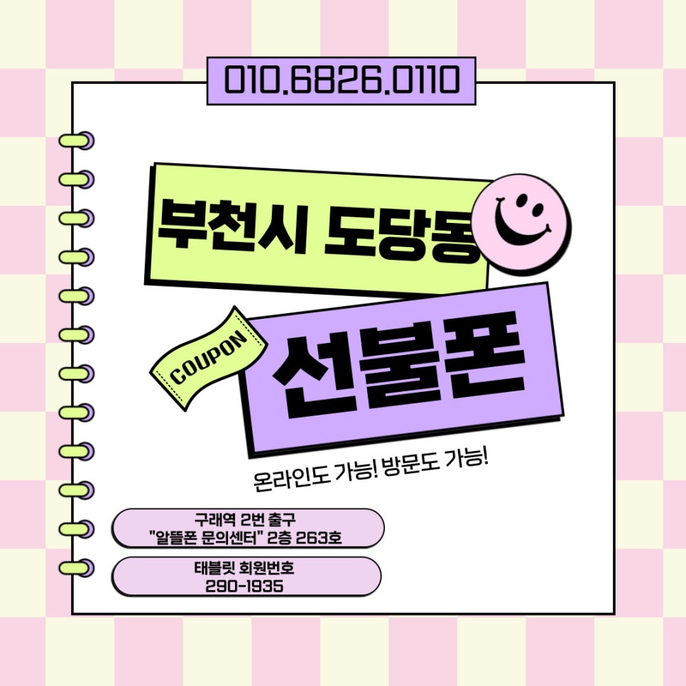 구래선불폰 이미지