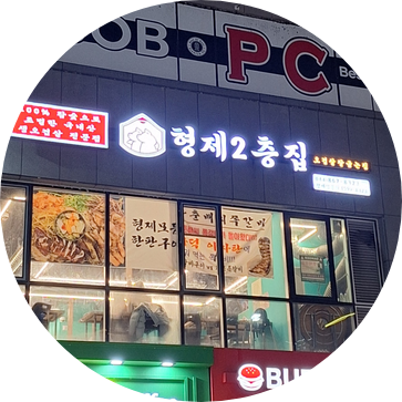형제2층집 이미지