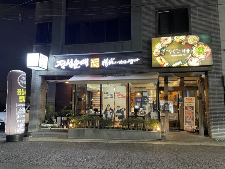 정성순대 율하점 이미지