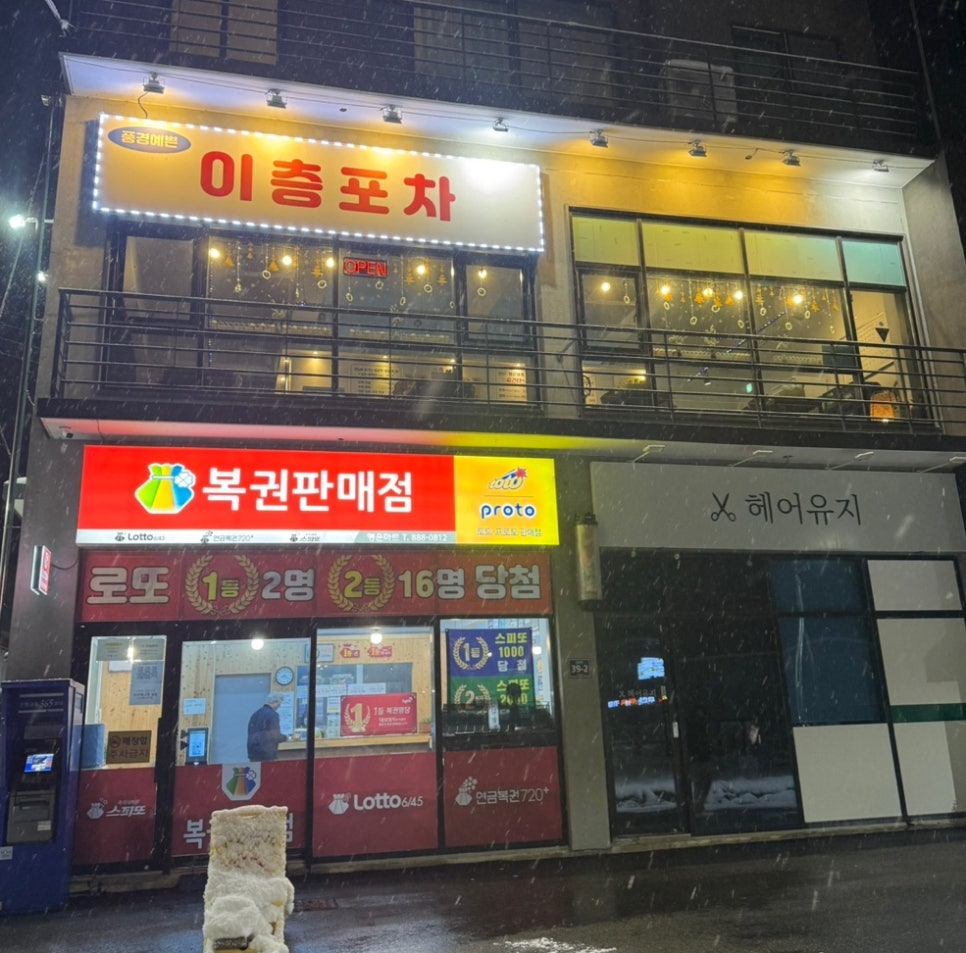 이층포차 이미지