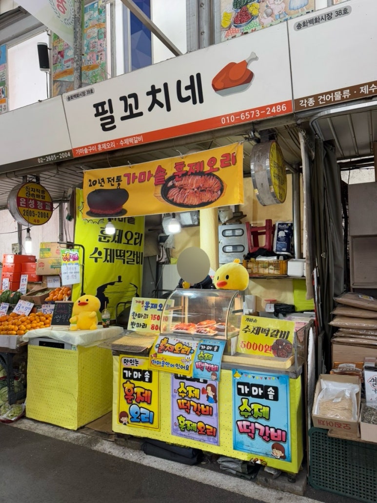 필꼬치 이미지