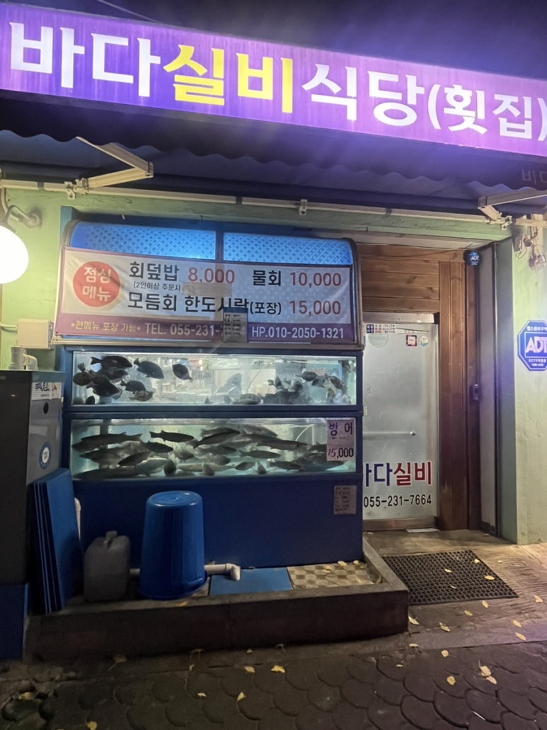 바다실비식당 이미지