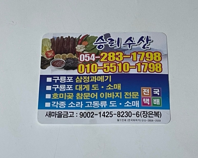 승리수산 이미지