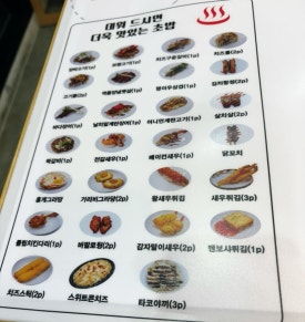으뜸스시 의정부점 이미지