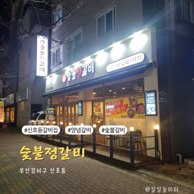 숯불정갈비 이미지