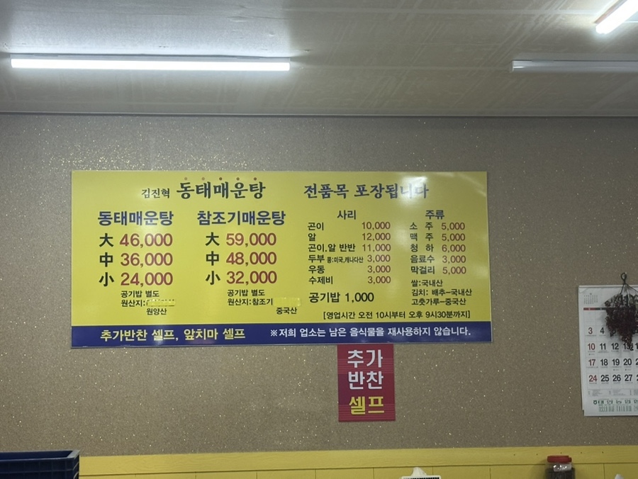 김진혁동태매운탕 이미지