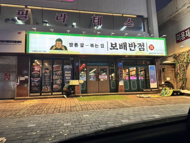 보배반점광명 이미지