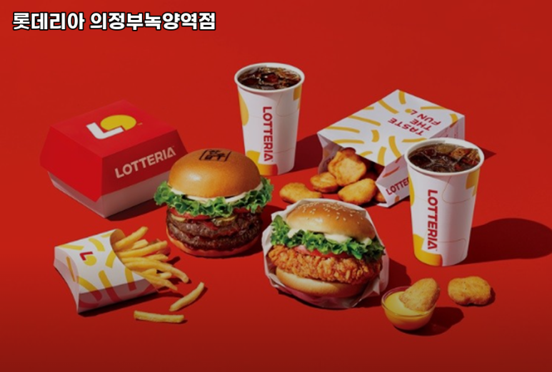 롯데리아의정부 이미지