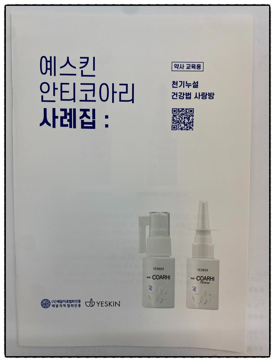 (주)예스킨 이미지
