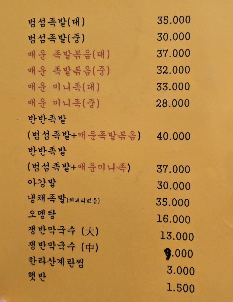 범섬족발 이미지