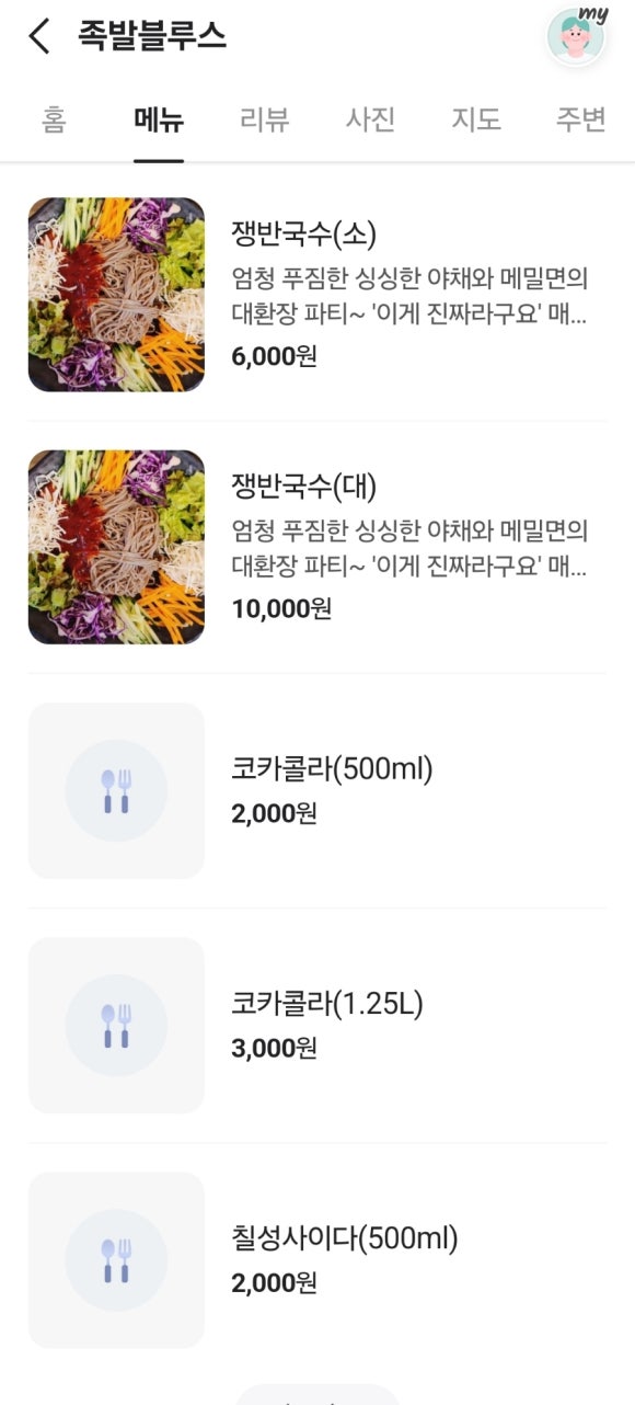 족발블루스 이미지