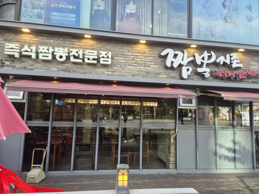 짬뽕지존송탄점 이미지