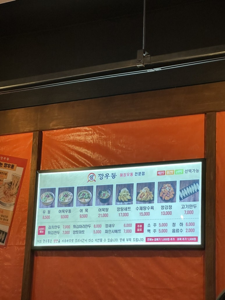 깡우동이천 이미지