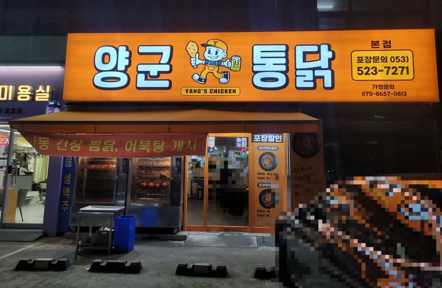 양군바베큐치킨 이미지
