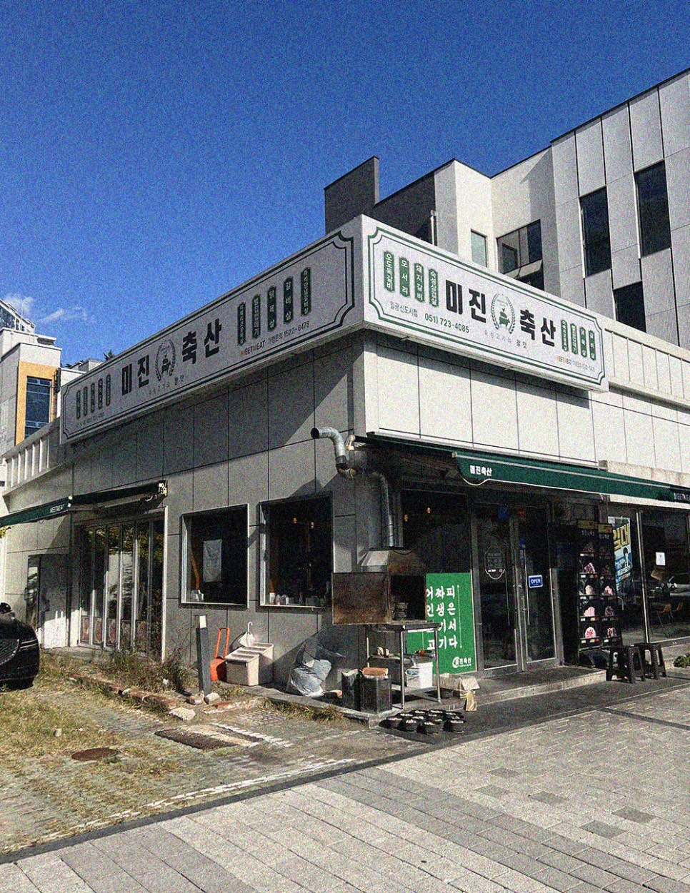 미진축산일광 이미지