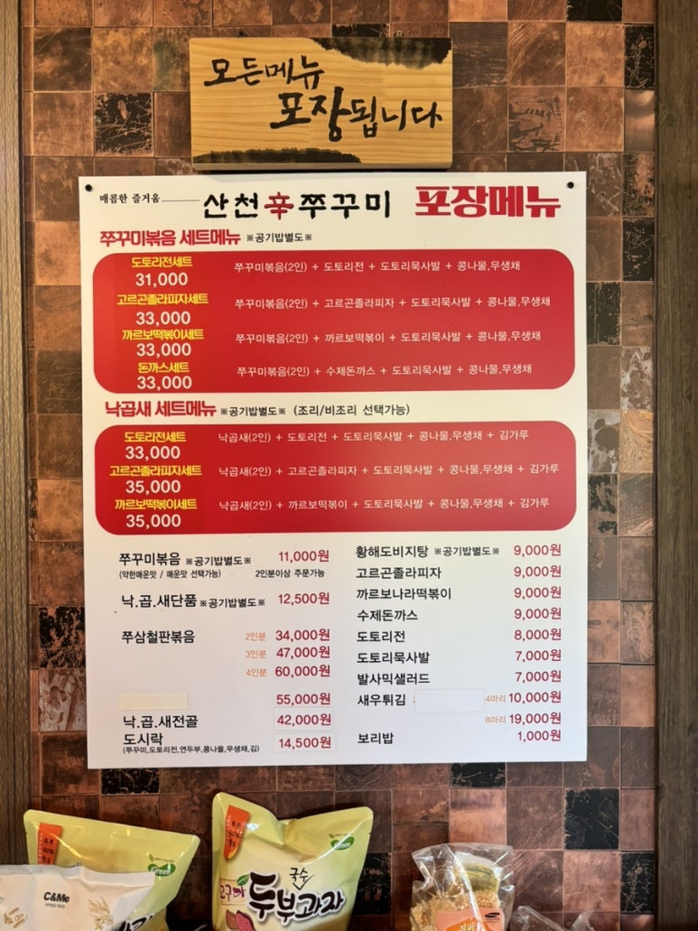 산천쭈꾸미 이미지