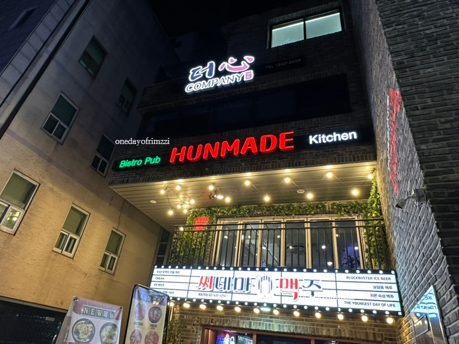 훈메이드(Hunmade) 이미지