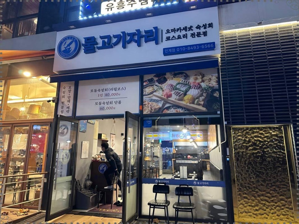 물고기자리횟집 이미지