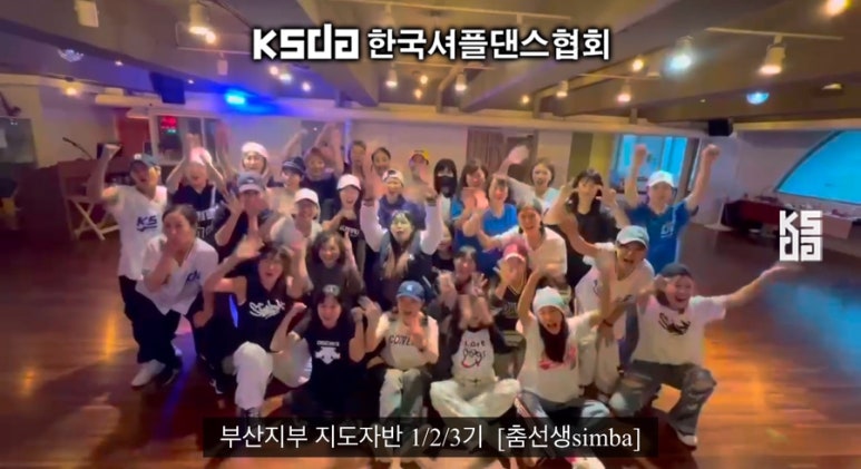 한국셔플댄스협회 이미지