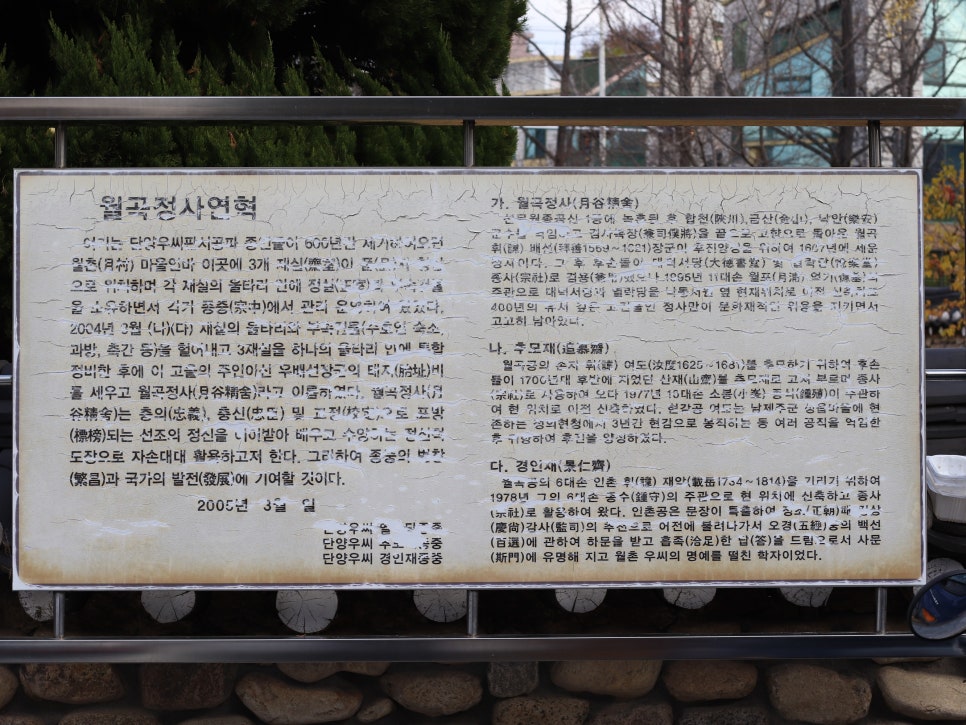 월곡정사 이미지
