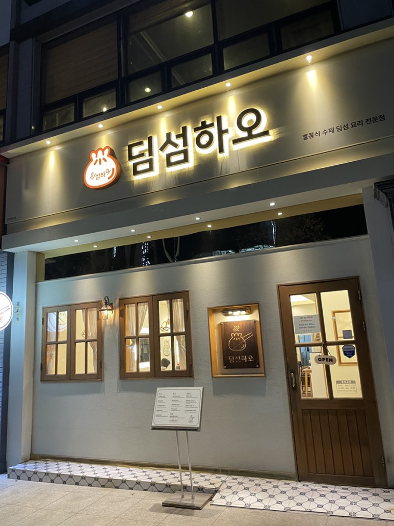 딤섬하오 이미지