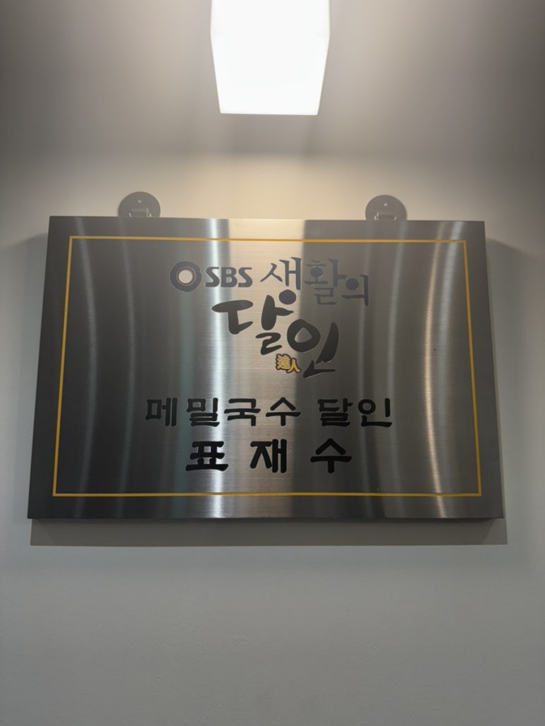 삼동소바남양주점 이미지