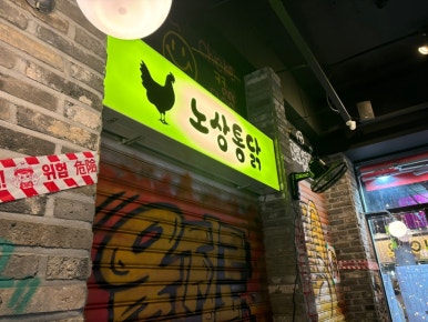 명주호프 이미지