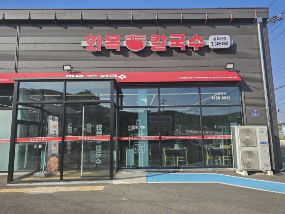 화목칼국수 이미지