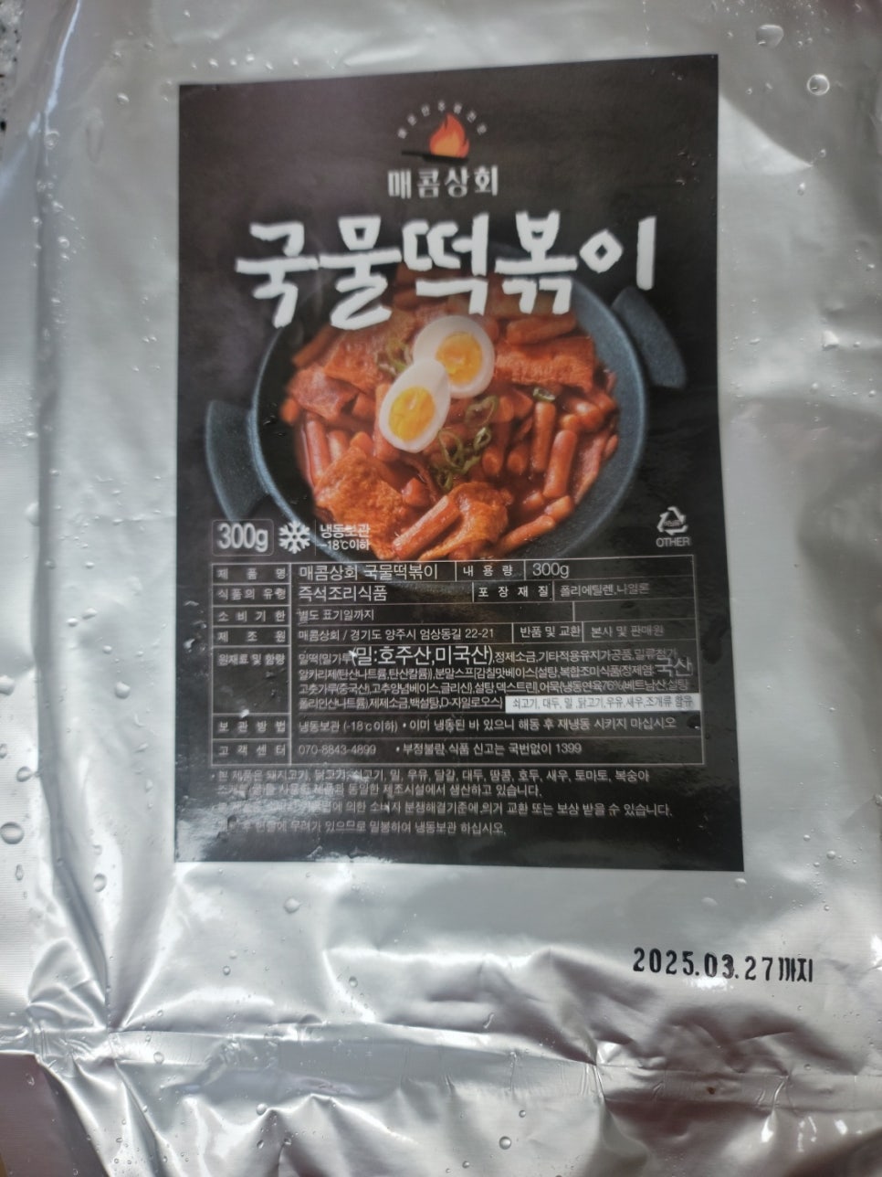 매콤달콤 이미지