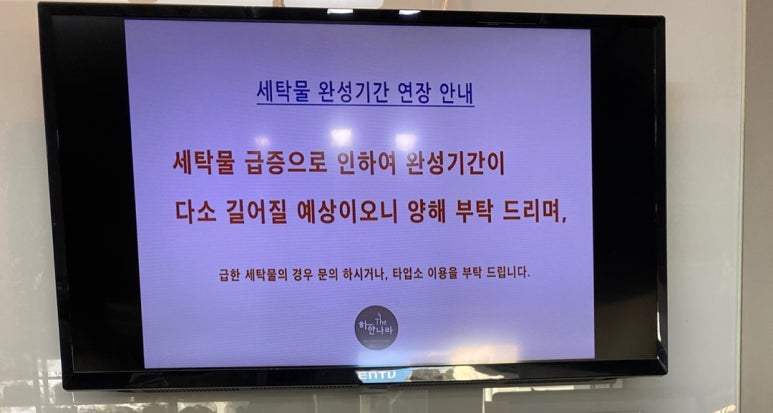 하얀나라세탁 이미지