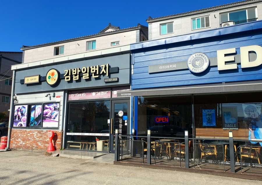 김밥일번지 흥동점 이미지