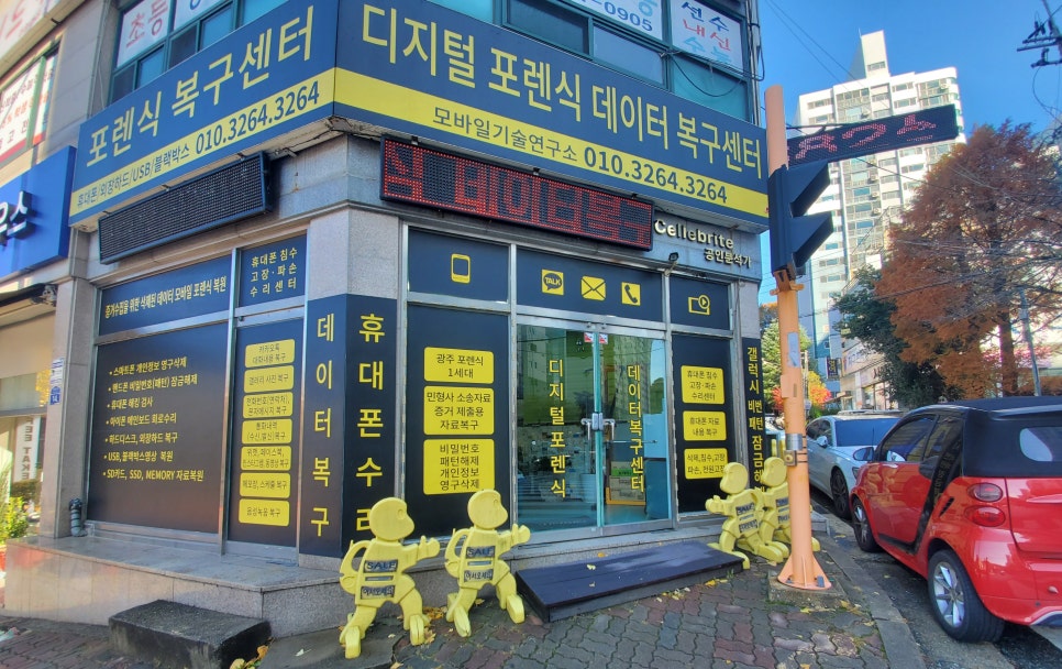 광주포렌식데이터복구외장하드USB휴대폰스마트폰핸드폰복원 이미지