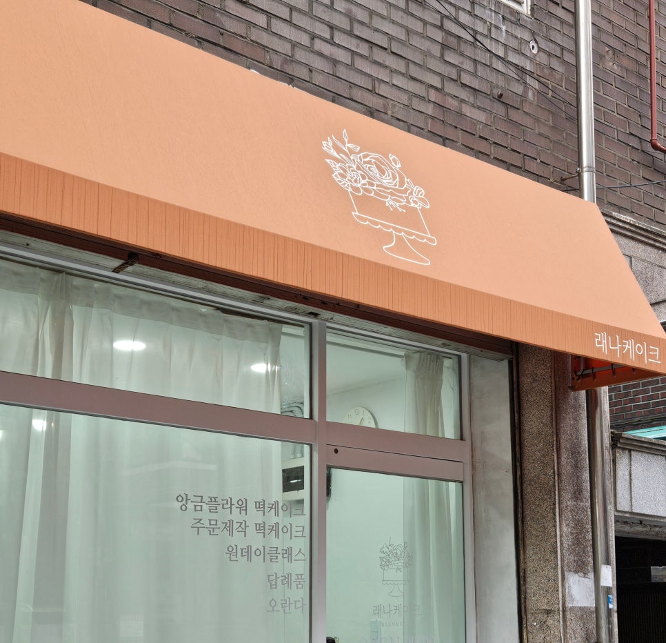 래나케이크떡케이크 이미지