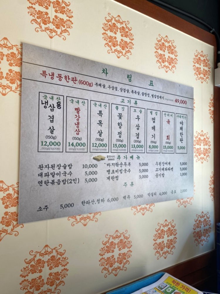문래동냉삼 이미지