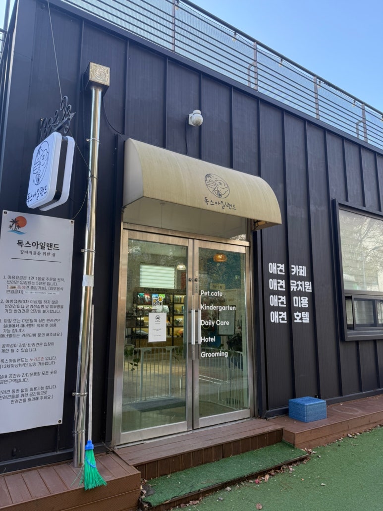 독스아일랜드 이미지