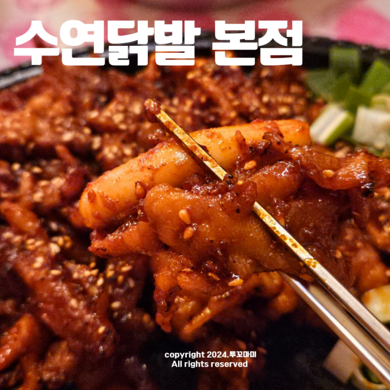 수연닭발 이미지