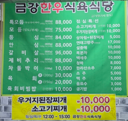 금강한우식육식당 이미지