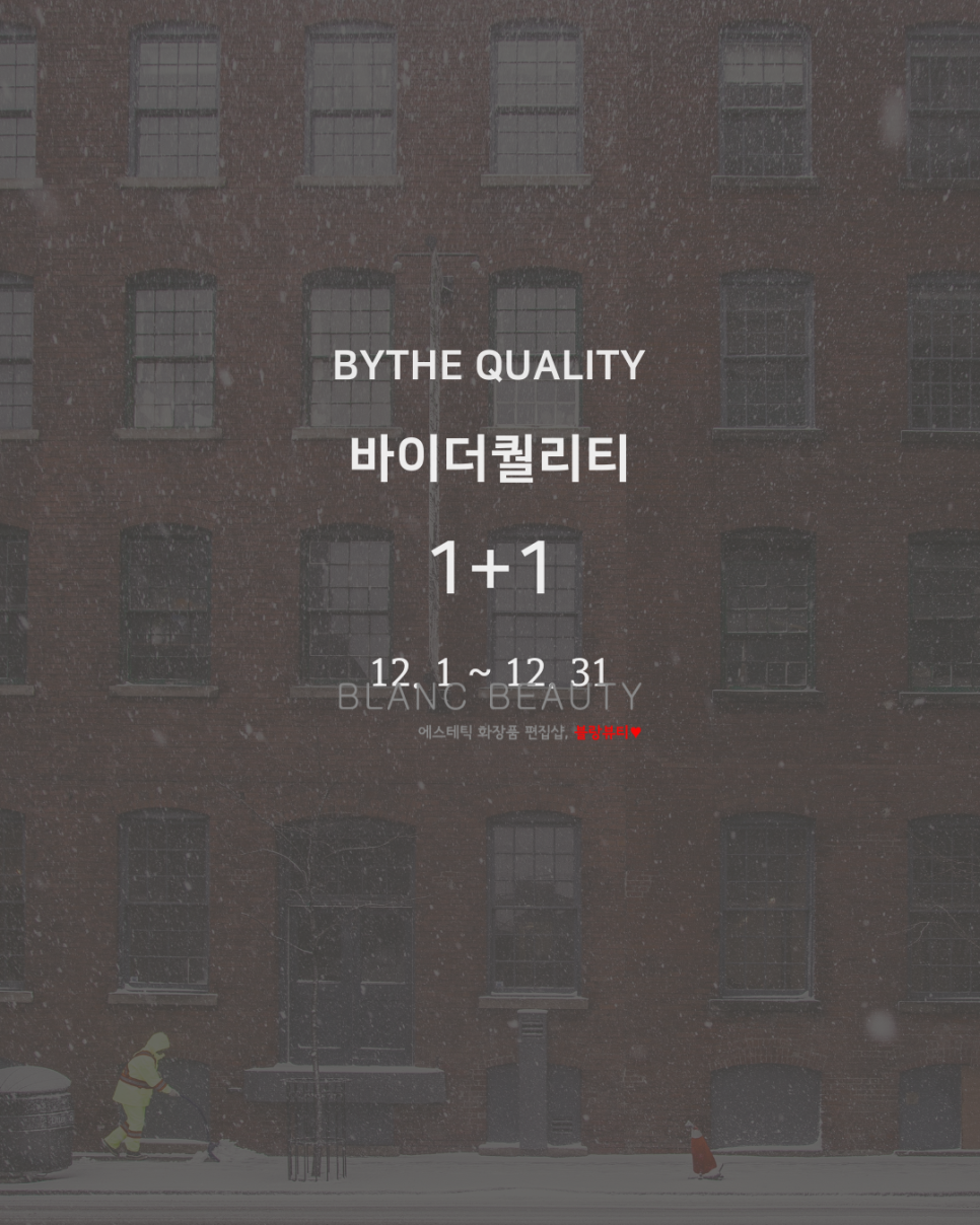 바이더블랑 이미지