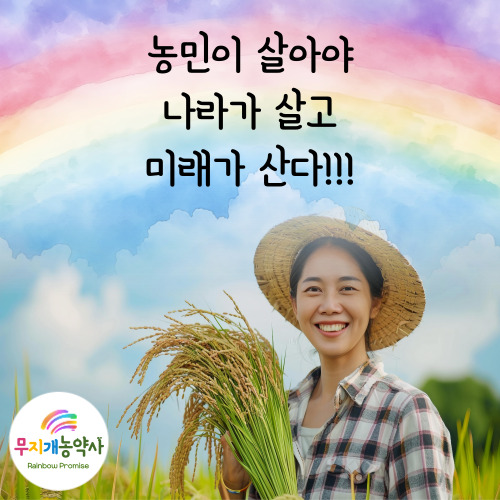 무지개농약사 이미지