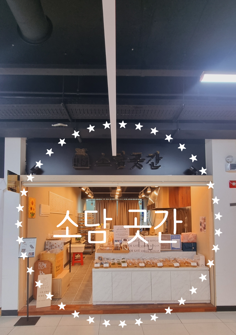소담곳간 이미지