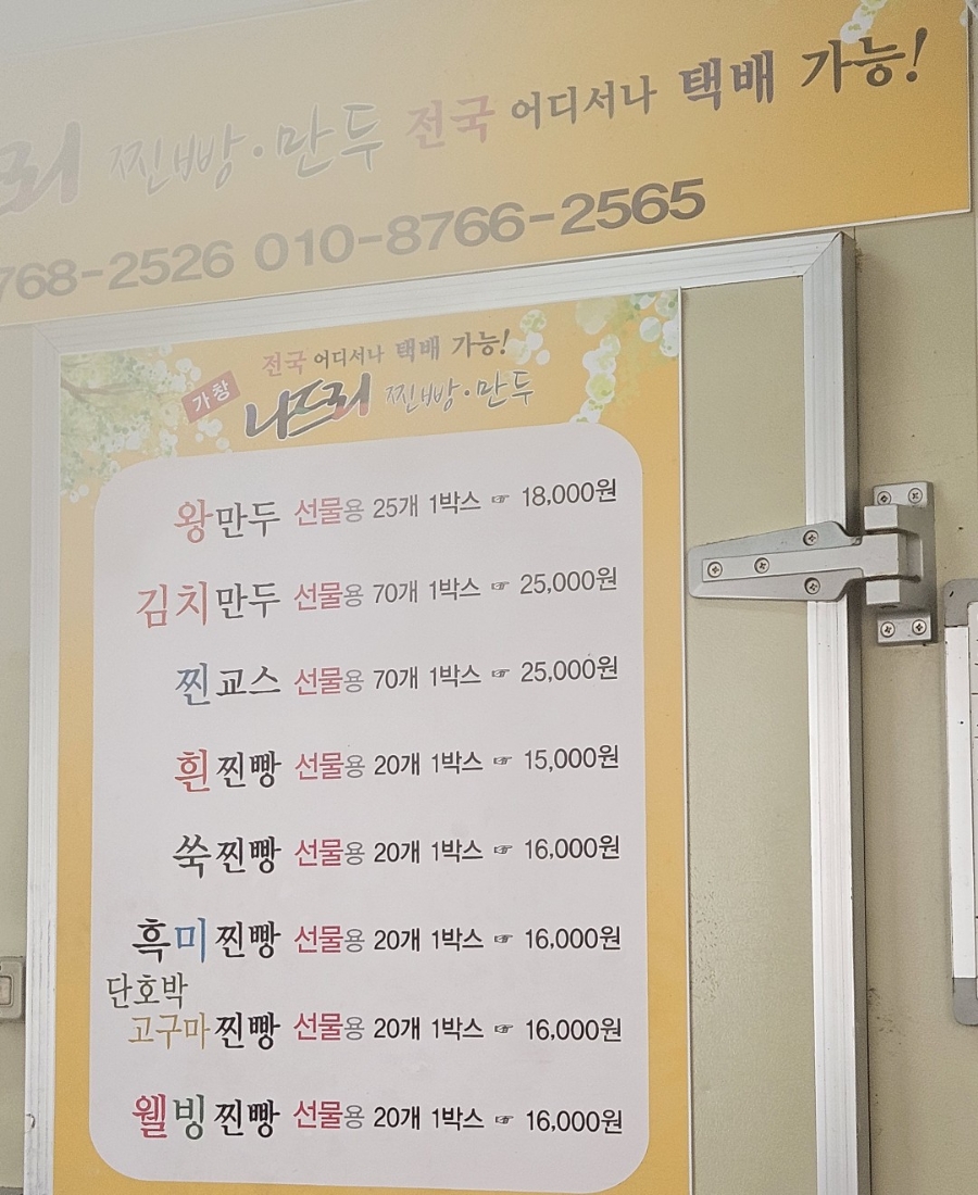나드리찐빵 이미지