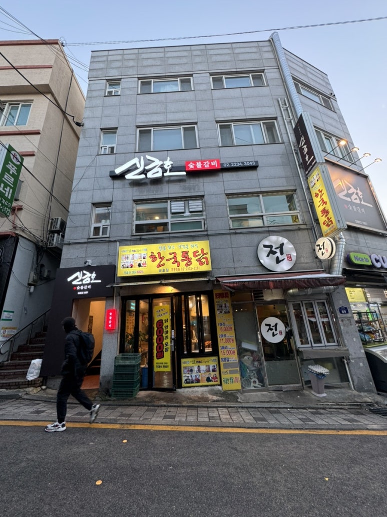 신한국통닭 이미지