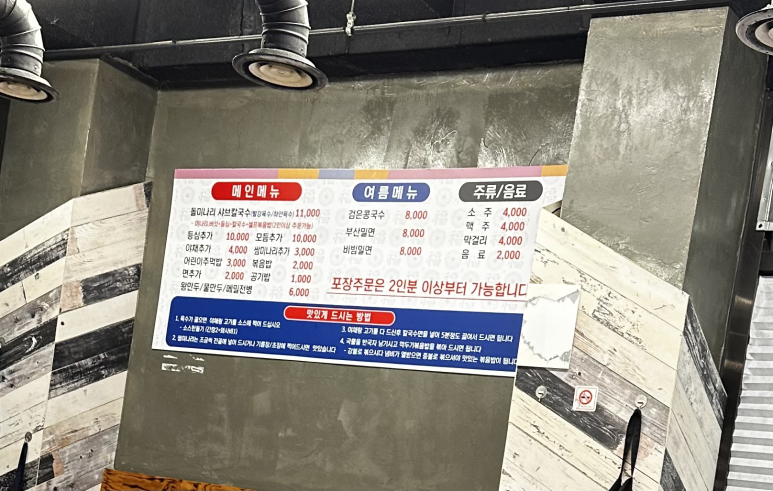 돌미나리칼국수 이미지