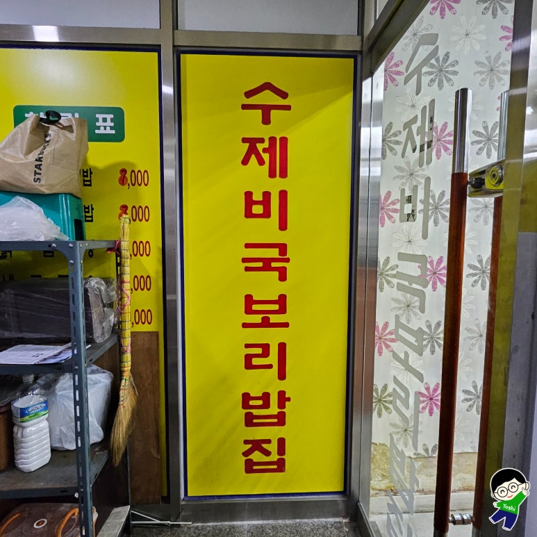 홍이 보리밥 이미지