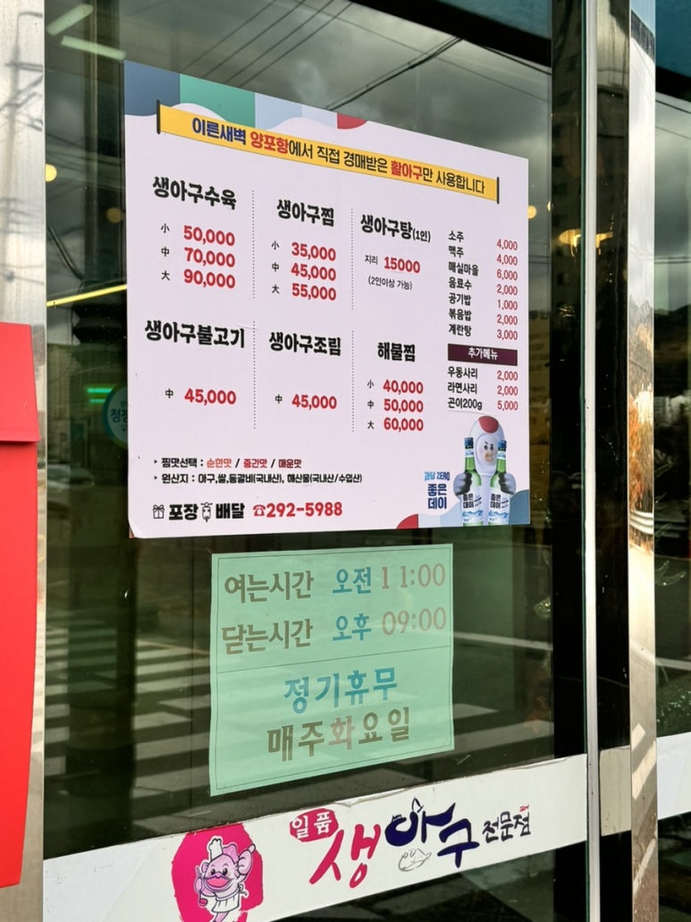 일품낙지아구 이미지