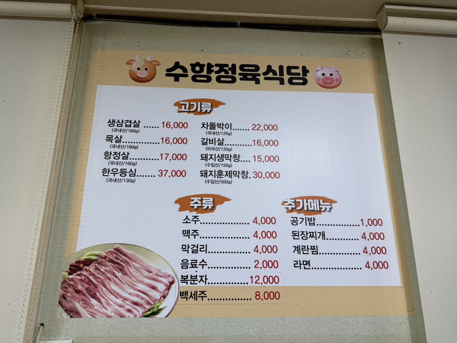 정다운정육식당 이미지